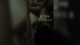 Threesome in the dark (봄 걸레)